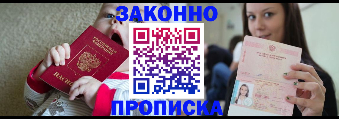 прописка для школы в Рузаевке