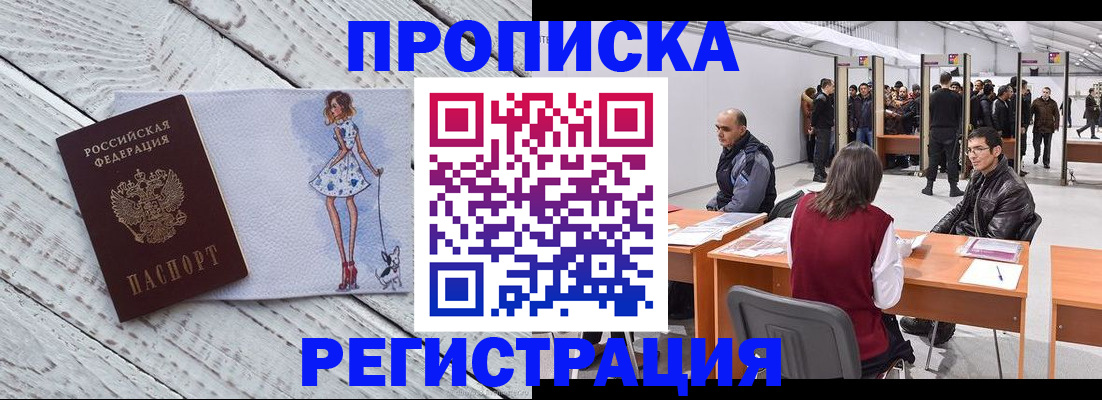 где прописаться в Рузаевке